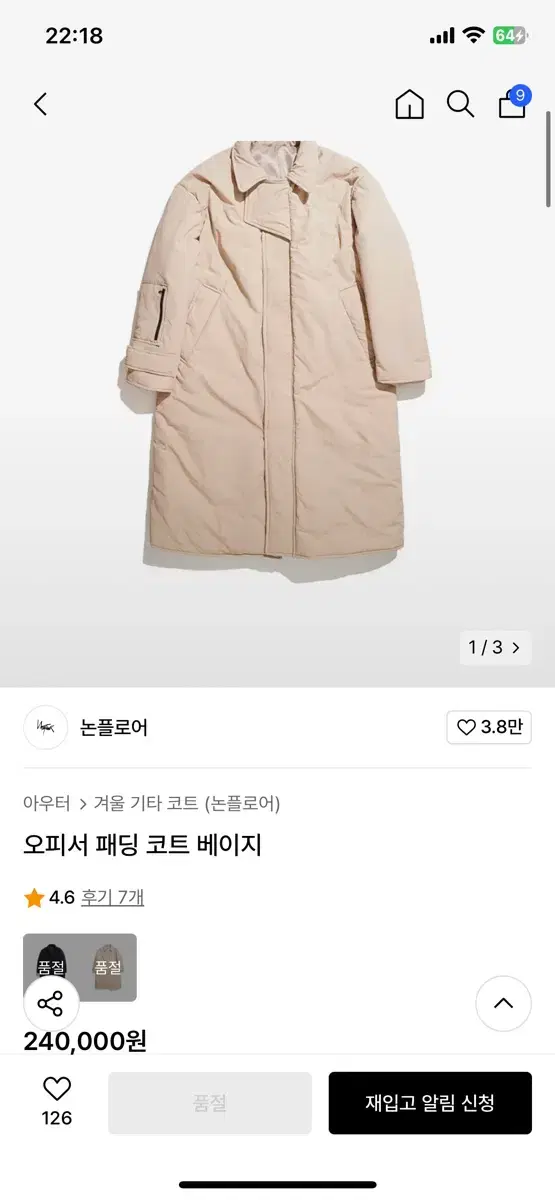 논플로어 오피서 패딩 코트 베이지 M